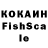 Кокаин Fish Scale Fan i