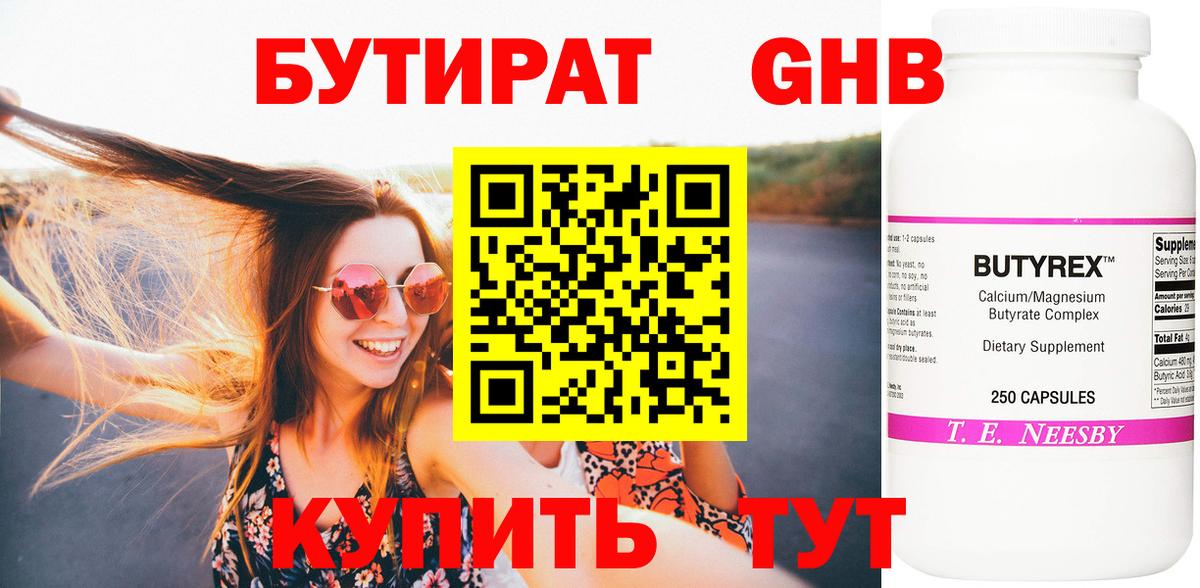 БУТИРАТ  Вход с VPN  Краснотурьинск  БУТИРАТ GHB 
