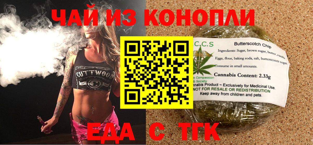 Еда ТГК марихуана Краснотурьинск