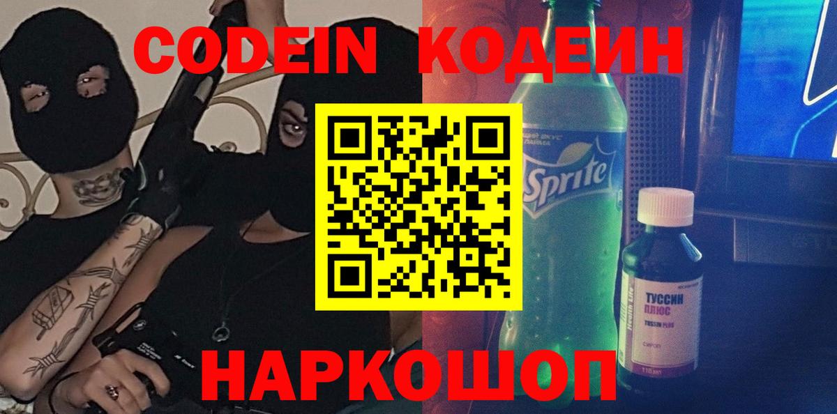 Краснотурьинск  Codein напиток Lean (лин)  Кодеиновый сироп Lean Purple Drank  Вход с VPN 