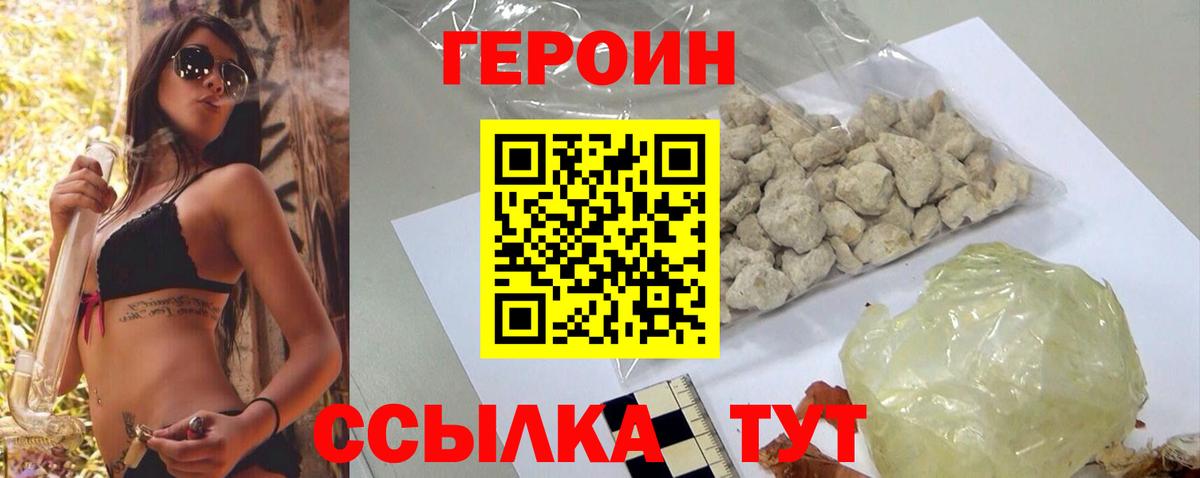 Краснотурьинск  Героин Heroin  ГЕРОИН  Вход с VPN 