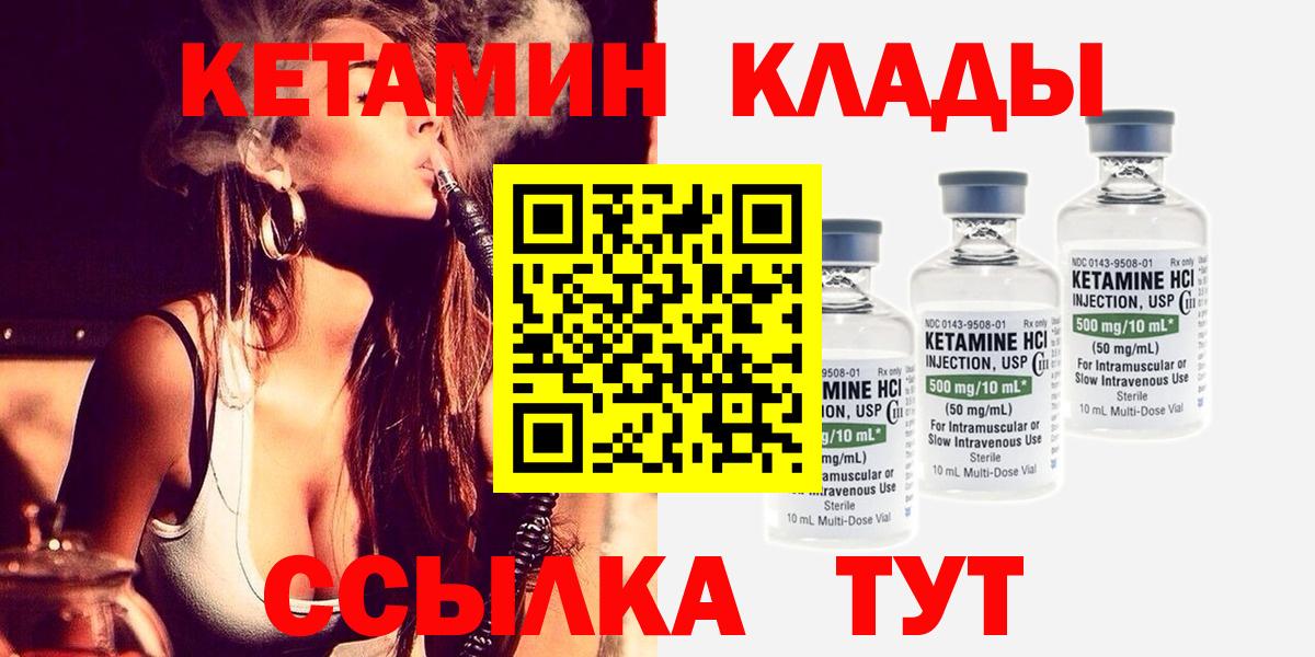 Краснотурьинск  Кетамин ketamine  Вход с VPN  КЕТАМИН VHQ 